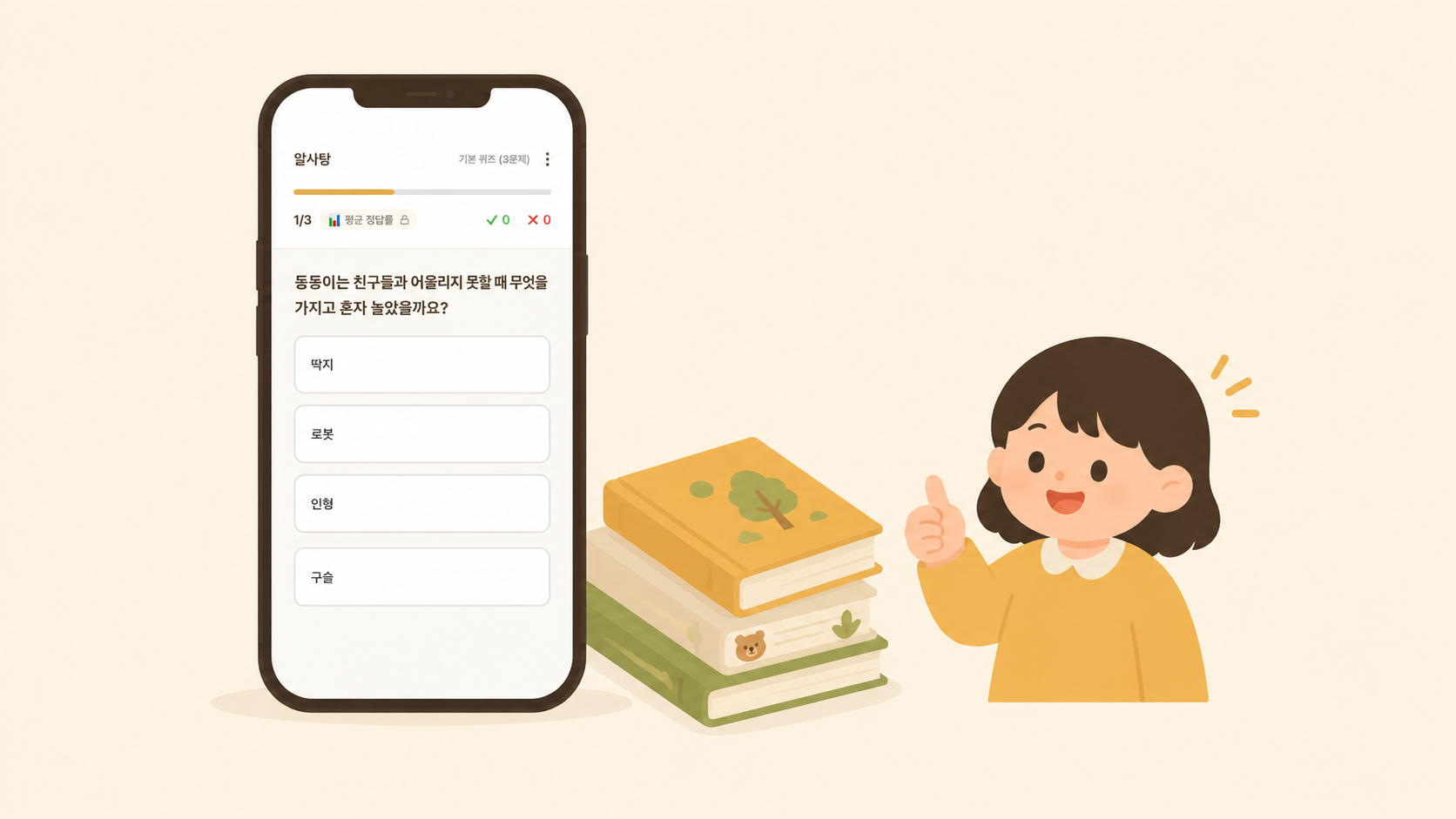 A child taking a picture book quiz on the BeeLit app